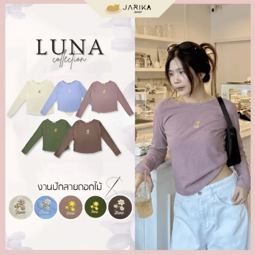 Jarika.shop - เสื้อแขนยาว รุ่นLuna (ลูน่า)