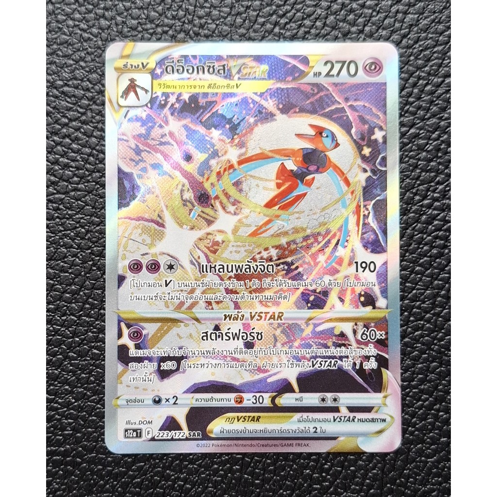 โปเกมอน ดีอ็อกซิส vstar Deoxys VSTAR SAR SIR 223/172 s12aT VSTAR Universe Pokemon Card - NM