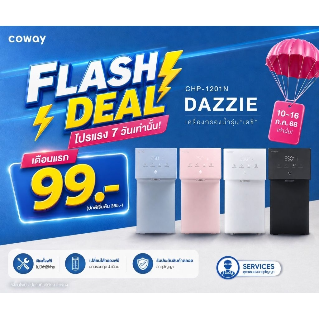 Coway Dazzie เครื่องกรองน้ำไร้ถังพัก