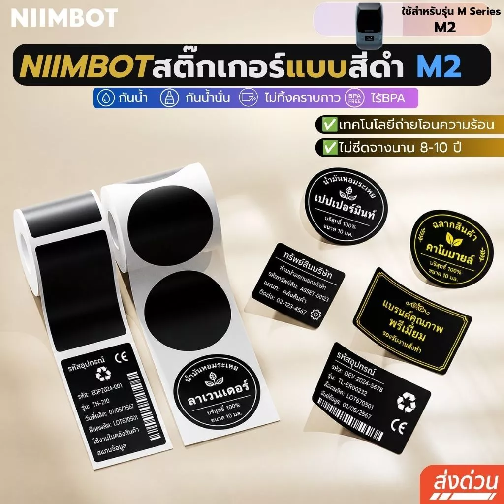 【สีดำ M2】Niimbot M2 สติ๊กเกอร์ถ่ายโอนความร้อน เครื่องพิมพ์ถ่ายโอนความร้อน สติกเกอร์ฉลาก