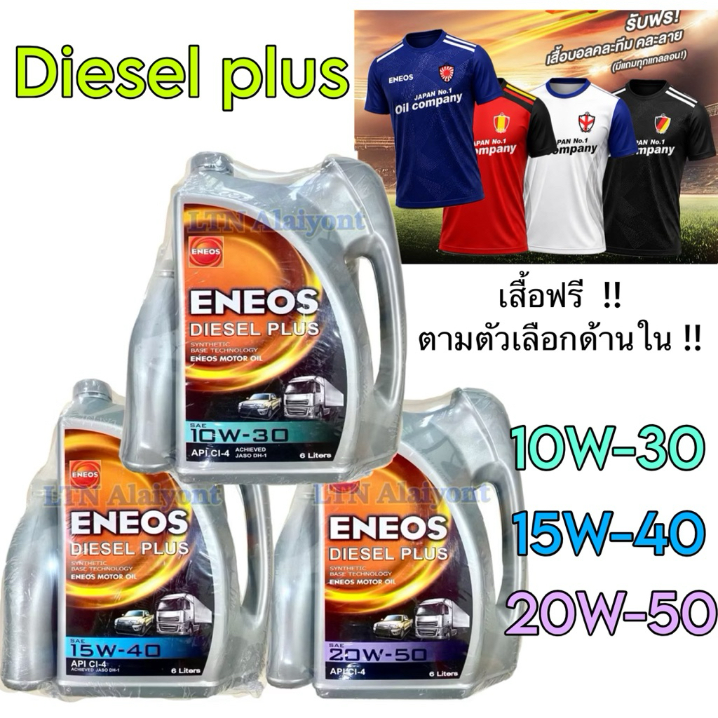🌈✅ ของแท้❣️ ENEOS DIESEL PLUS 10W-30 15W-40 20W-50 น้ำมันเครื่อง ดีเซล 6+1 L ลิตร