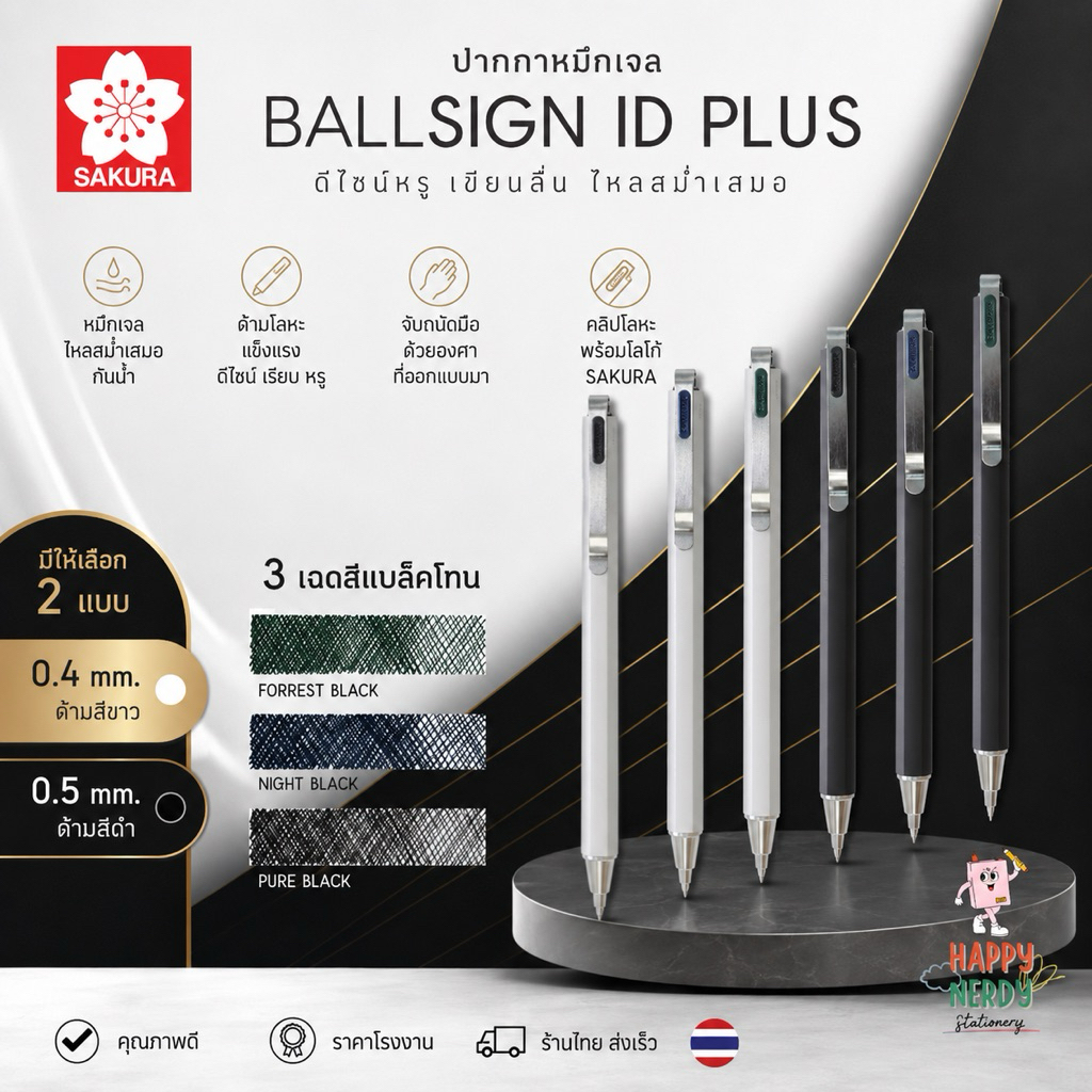 Sakura ปากกาเจลกันน้ำ โทนสีดำ BALLSIGN iD PLUS ตัวด้ามโลหะ ขนาด 0.4 ,0.5 มม.