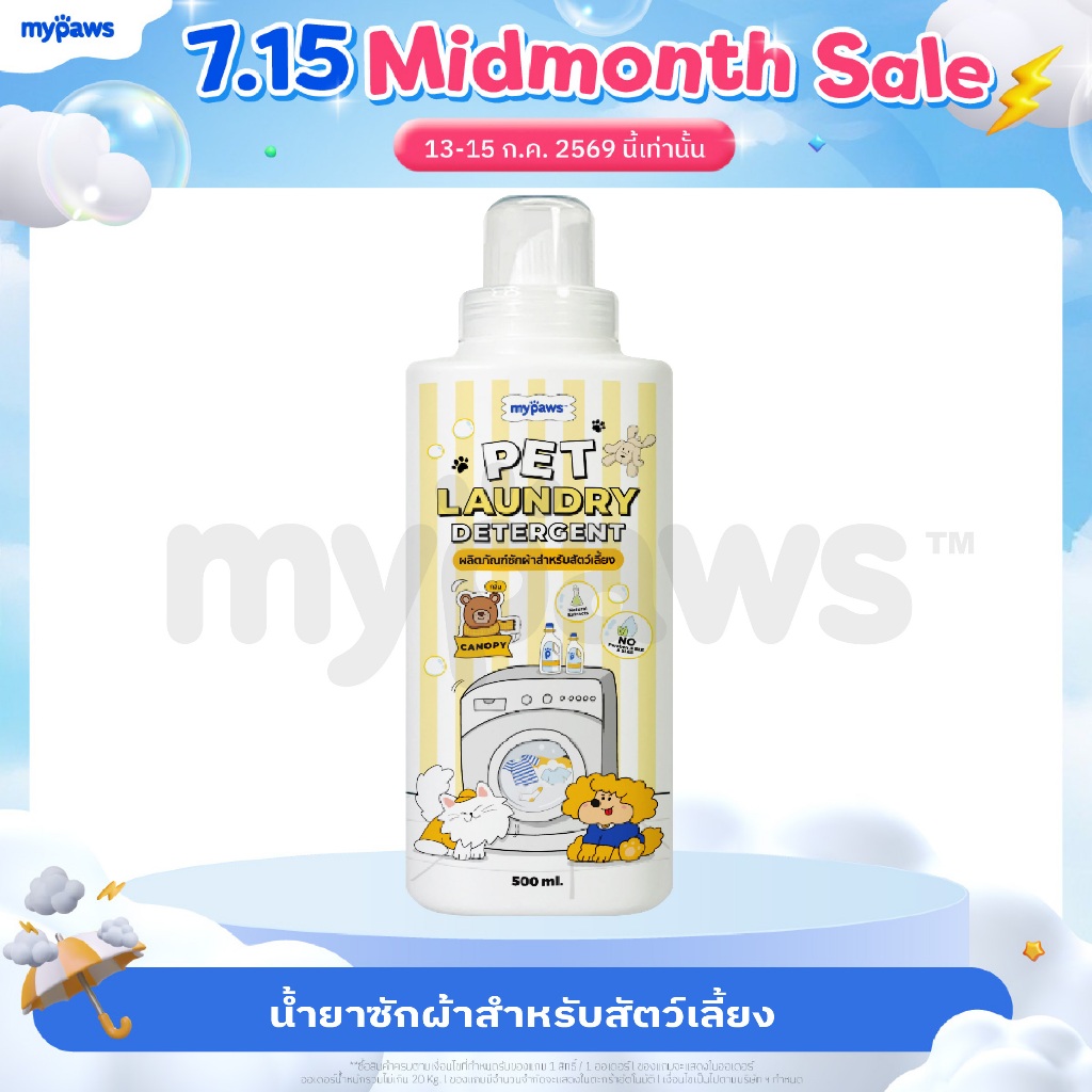 My Paws น้ำยาซักผ้าสัตว์เลี้ยง Laundry Detergent สารสกัดจากธรรมชาติ อ่อนโยน ปลอดภัยต่อสัตว์เลี้ยง 500ml. กลิ่นCanopy