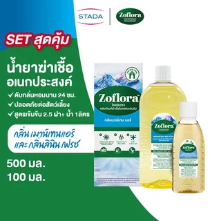 (จับคู่ คุ้มกว่า) Zoflora สเปรย์น้ำยาฆ่าเชื้อ แอนตี้ไวรัสและแบคทีเรีย 800มล. และ น้ำยาฆ่าเชื้อ 100-500มล.