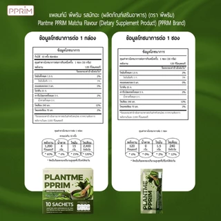PPRIM Plant Me โปรตีนพืช: มัทฉะ (ถั่วลันเตา, เมล็ดฟักทอง, Isolated Soy Protein) แบรนด์พีพริม