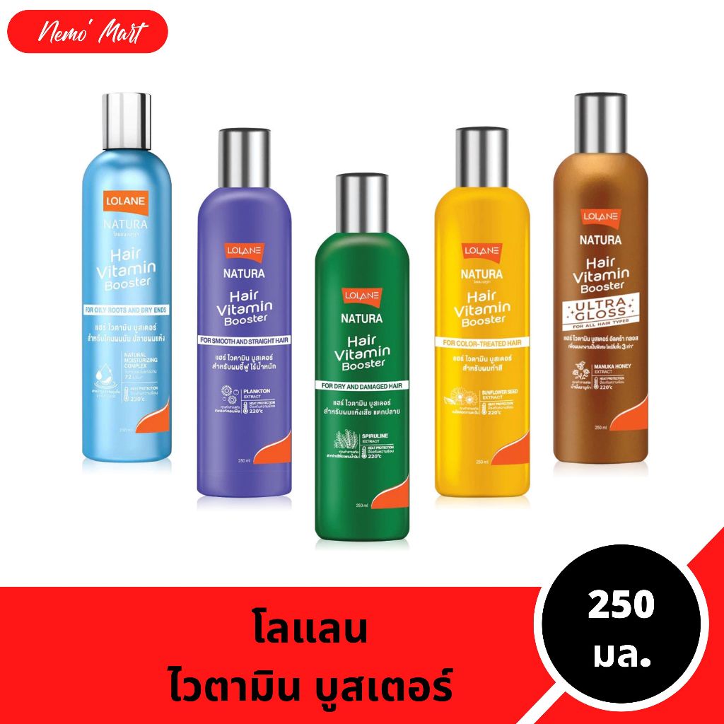 โลแลน เนทูร่าแฮร์ สูตร ไวตามิน บูสเตอร์ ปริมาณ 250 มล. มีให้เลือก 5 สูตร