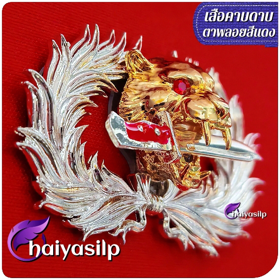 เสือคาบดาบ รุ่นหัวนูน ตาพลอยสีแดง ตาสีแดง ด้านหลังแบบหมุด-แม่เหล็ก พร้อมกล่อง