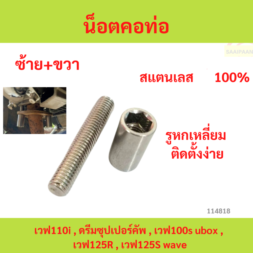 น็อตคอท่อสำหรับหลบ คอท่อใหญ่หัวหกเหลี่ยม