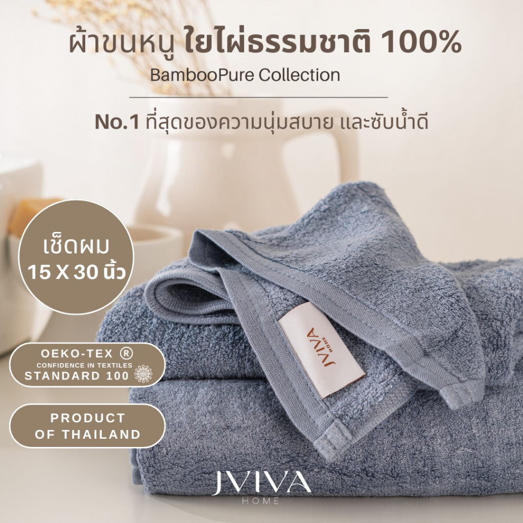 Jviva ผ้าขนหนูใยไผ่ 100% เช็ดหน้า/ผม 15x30 นิ้ว - BambooPure Collection