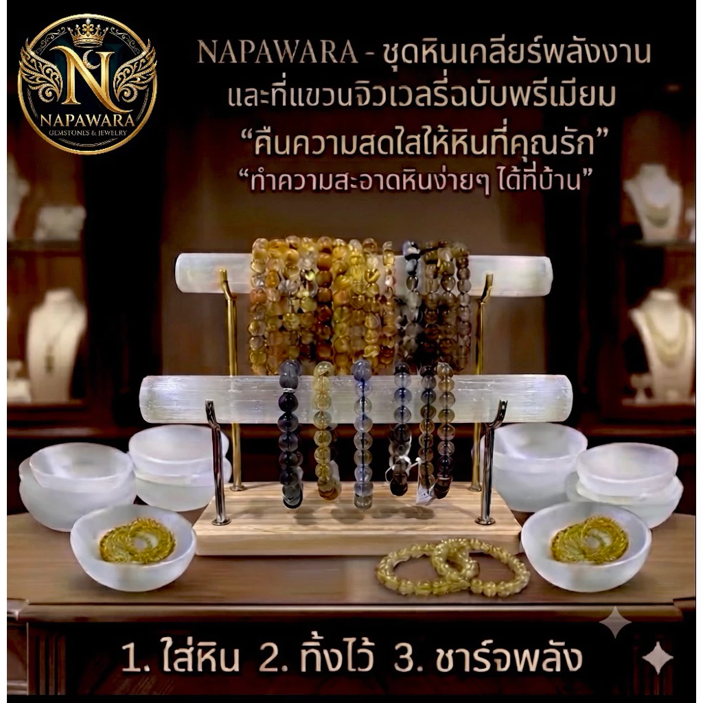 ชาร์จพลัง ล้างพลัง เครื่องประดับหิน ทุกชนิด ด้วยหินเซเลไนต์ ของแท้100% Selenite