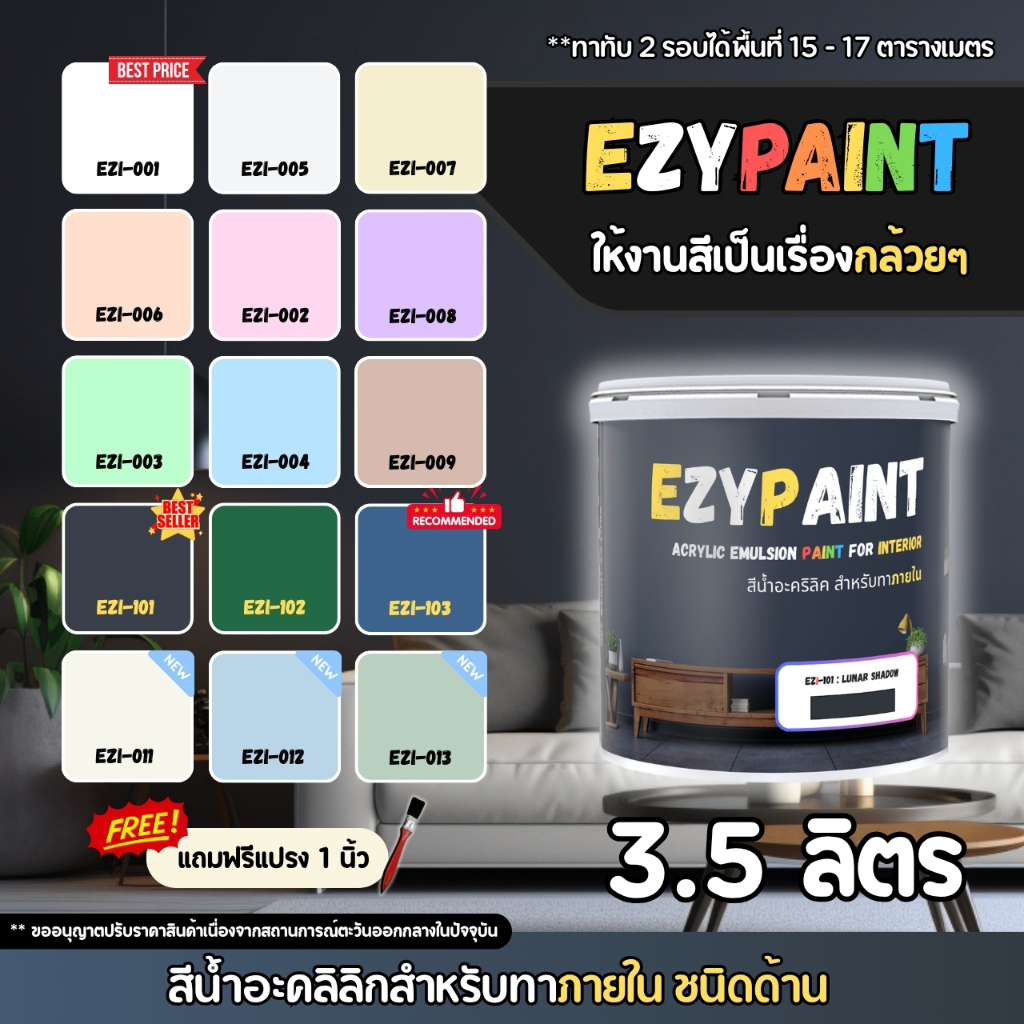 EzyPaint สีทาบ้าน ภายใน ขนาด 3.5 ลิตร สีอะคริลิกแท้100% เหมาะสำหรับบ้านสไตล์โมเดิร์น และพาสเทล