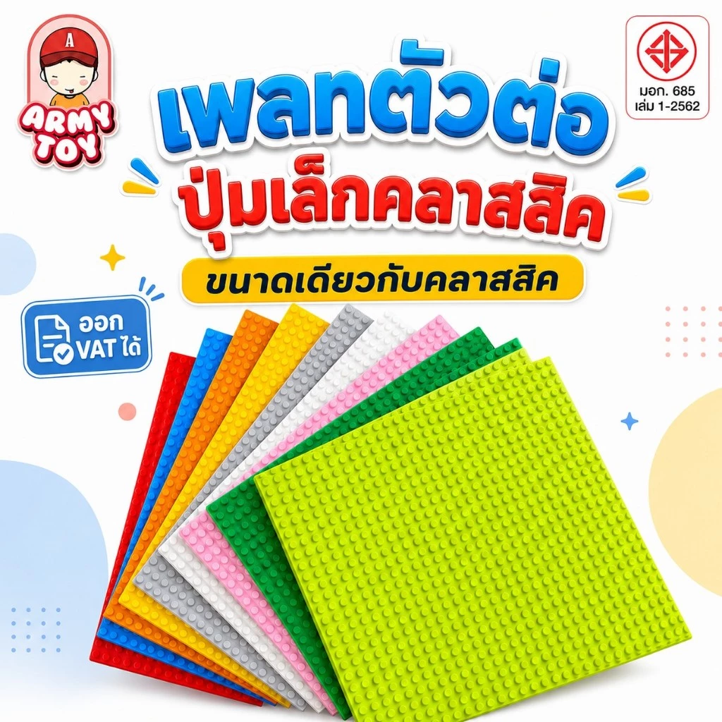 แผ่นรองตัวต่อขนาดเดียวกับคลาสสิค ปุ่ม 5 มม. เพลทแผ่นหนา ติดกำแพงได้ ต่อแนวตั้งได้ มีหลายสี