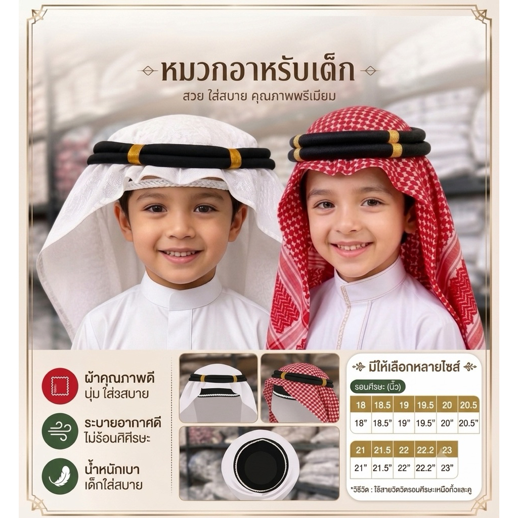 หมวกเซตอาหรับสำหรับเด็ก พร้อมผ้าคาดหัว ใส่ได้สบายไม่หลุด มีครบไซส์