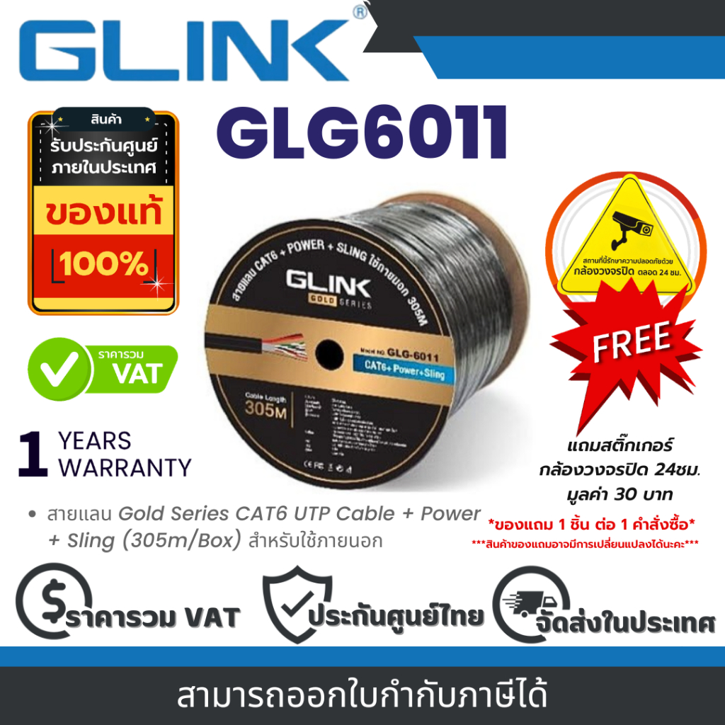Glink GLG6011 OUTDOOR CABLE + POWER + SLING สายแลนภายนอก CAT6 GOLD SERIES ยาว 305เมตร ประกัน 1 ปี By Vnix Group