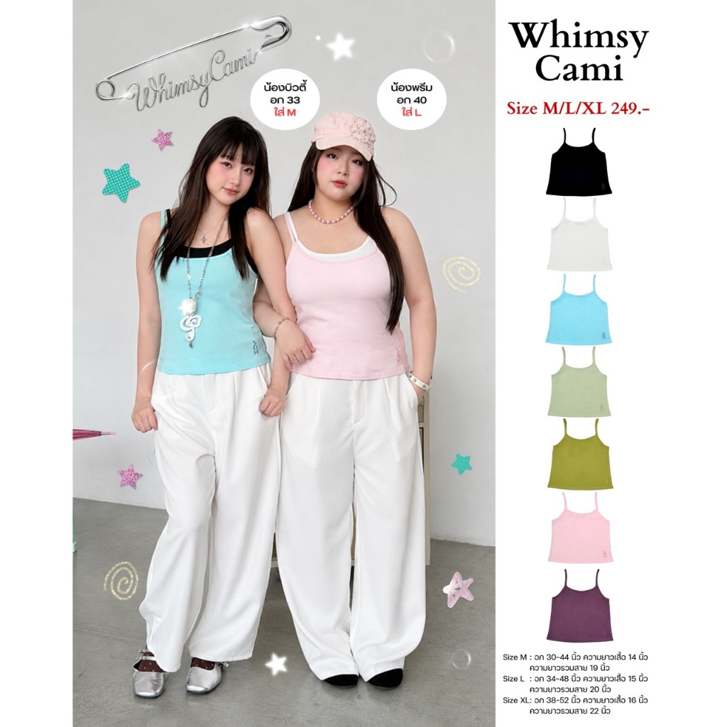 Saideehome│🫧 Whimsy Cami สายเดี่ยว ผ้านุ่ม ใส่แล้วโซ้ะๆ ⋆.˚