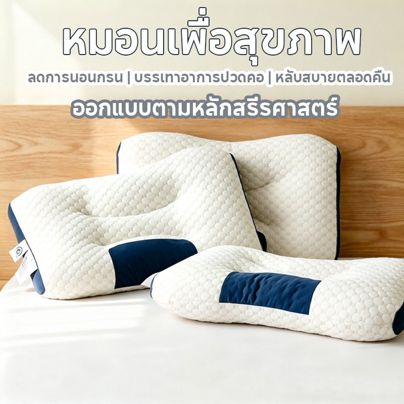 หมอน หมอนสุขภาพ แก้ปวดคอ บ่า ไหล่ หมอนยางพารา นอนหลับสบาย สัมผัสนุ่ม3D ลดการนอนกรน ป้องกันไรฝุ่น การรองรับน้ำหนัก