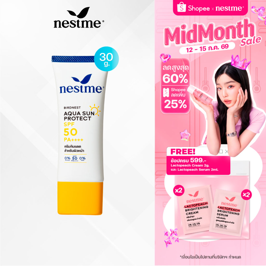 NESTME BIRDNEST AQUA SUN PROTECT SPF 50 PA++++ เนสท์มี อควา ซันโพรเทค เอสพีเอฟ50 พีเอ++++.