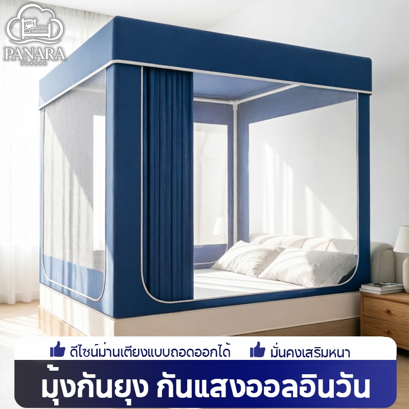 Panara มุ้ง มุ้งกันยุง 4/5/6/6.6ฟุต 3 ประตู มุ้งครอบผู้ใหญ่ กันแมลง ปกป้องความเป็นส่วนตัว พร้อมผ้าม่านเตียง พกพาสะดวก