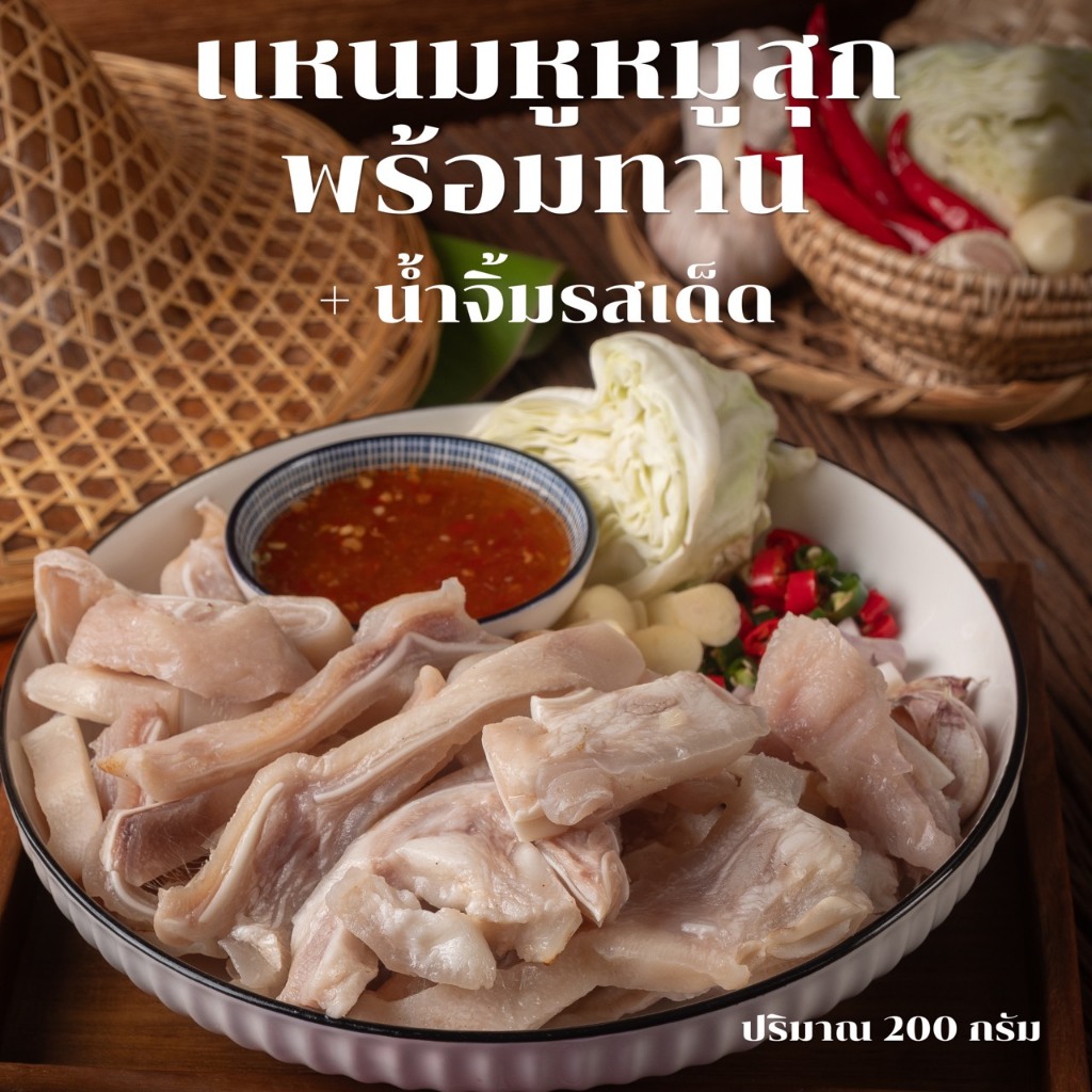 แหนมหูหมูสุกพร้อมทาน+น้ำจิ้มรสเด็ด กรุบ กรอบ ทำ สดใหม่ อร่อยทุกคำ
