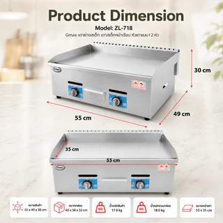 Gmax เตาย่างสเต็ก แบบแก๊ส เตาหน้าเรียบ ผสมหน้าร่อง รุ่น ZL-Series เตาทำเบอร์เกอร์ (รับประกัน1ปี)