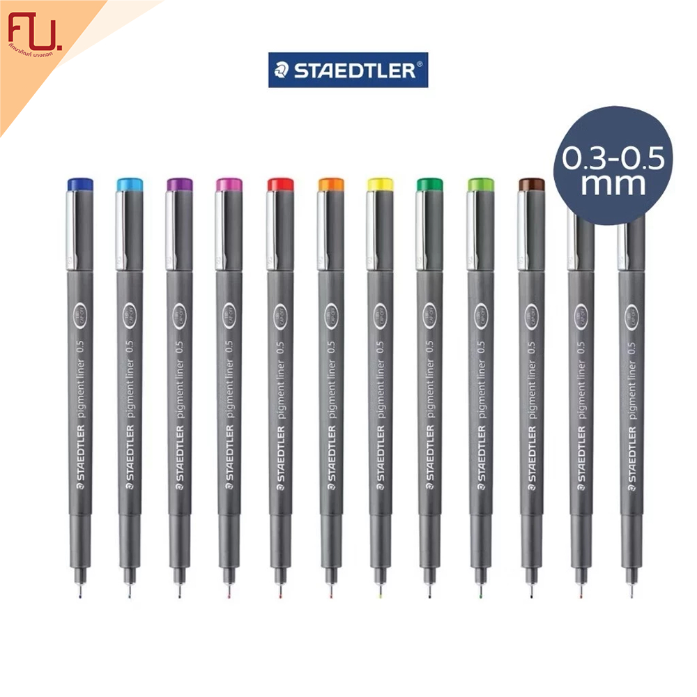 ปากกา Pigment Liner ขนาด 0.3 - 0.5 มม. หลากสี จาก Staedtler Pack 10 สี (คละสี)