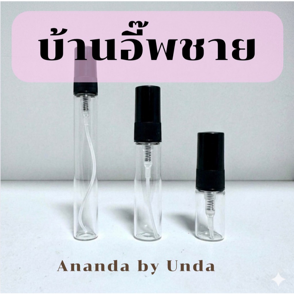 ขวดแบ่งน้ำหอมหัวสเปรย์ ขนาด 2 ml. / 5 ml. / 10 ml.