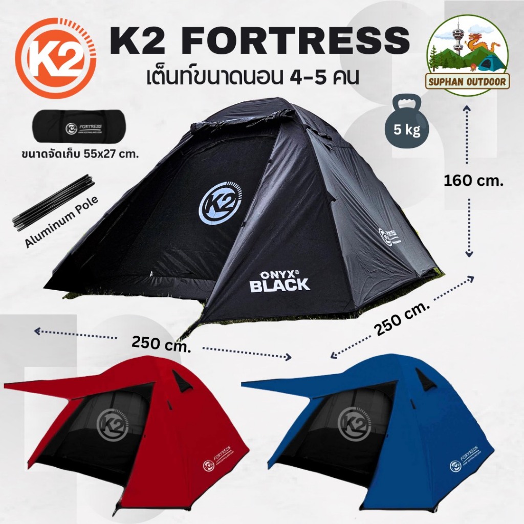 K2 Fortress เต็นท์​ขนาด 4-5 คน