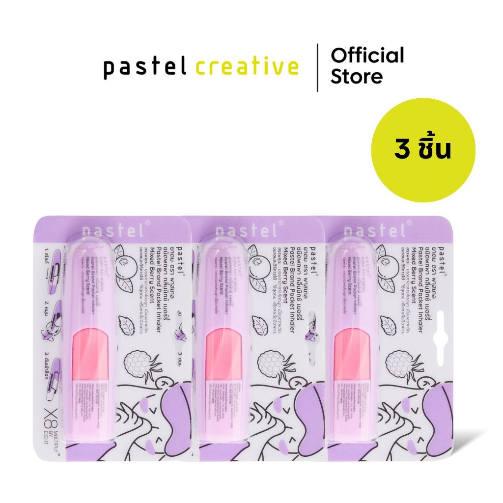 (แพ็ค 3 ชิ้น) pastel pocket inhaler Mixed Berry ยาดมชนิดพกพากลิ่นมิกซ์เบอร์รี