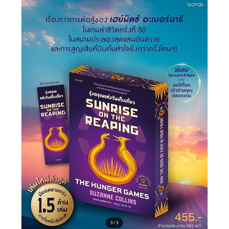 Sunrise on the Reaping รุ่งอรุณแห่งวันฯ