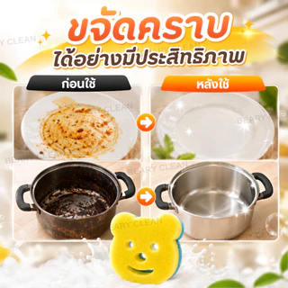 Beary Clean ฟองน้ำล้างจาน 2 ด้าน นุ่ม+ใยขัด ขจัดคราบมัน ไม่เป็นรอย แห้งไว ใช้ได้ทั้งจาน หม้อ และอุปกรณ์ครัว