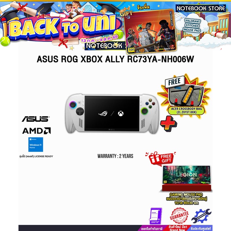 ASUS ROG XBOX ALLY RC73YA-NH006W/Ryzen Z2 A/ประกัน2Years/BY NOTEBOOK STORE