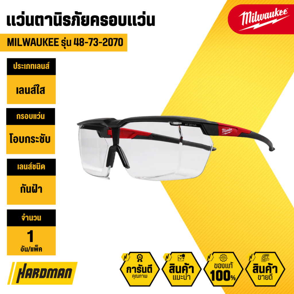 MILWAUKEE 48-73-2070 แว่นตานิรภัยครอบแว่น