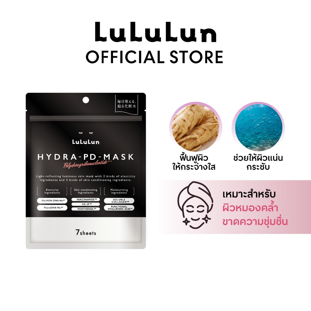 (ซอง 7 แผ่น) LuLuLun Hydra PD Face Mask ลูลูลูน ไฮดร้า พีดี แผ่นมาสก์หน้า ฟื้นคืนความสดใส ผิวแน่น กระชับ อิ่มฟูขั้นสุด