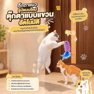 ของเล่นแมว ของเล่นสัตว์เลี้ยง ของเล่นหนูแขวน ของเล่นแมว ของเล่นเพื่อความบันเทิงสำหรับสัตว์เลี้ยง ของเล่นเพื่อความบันเทิง