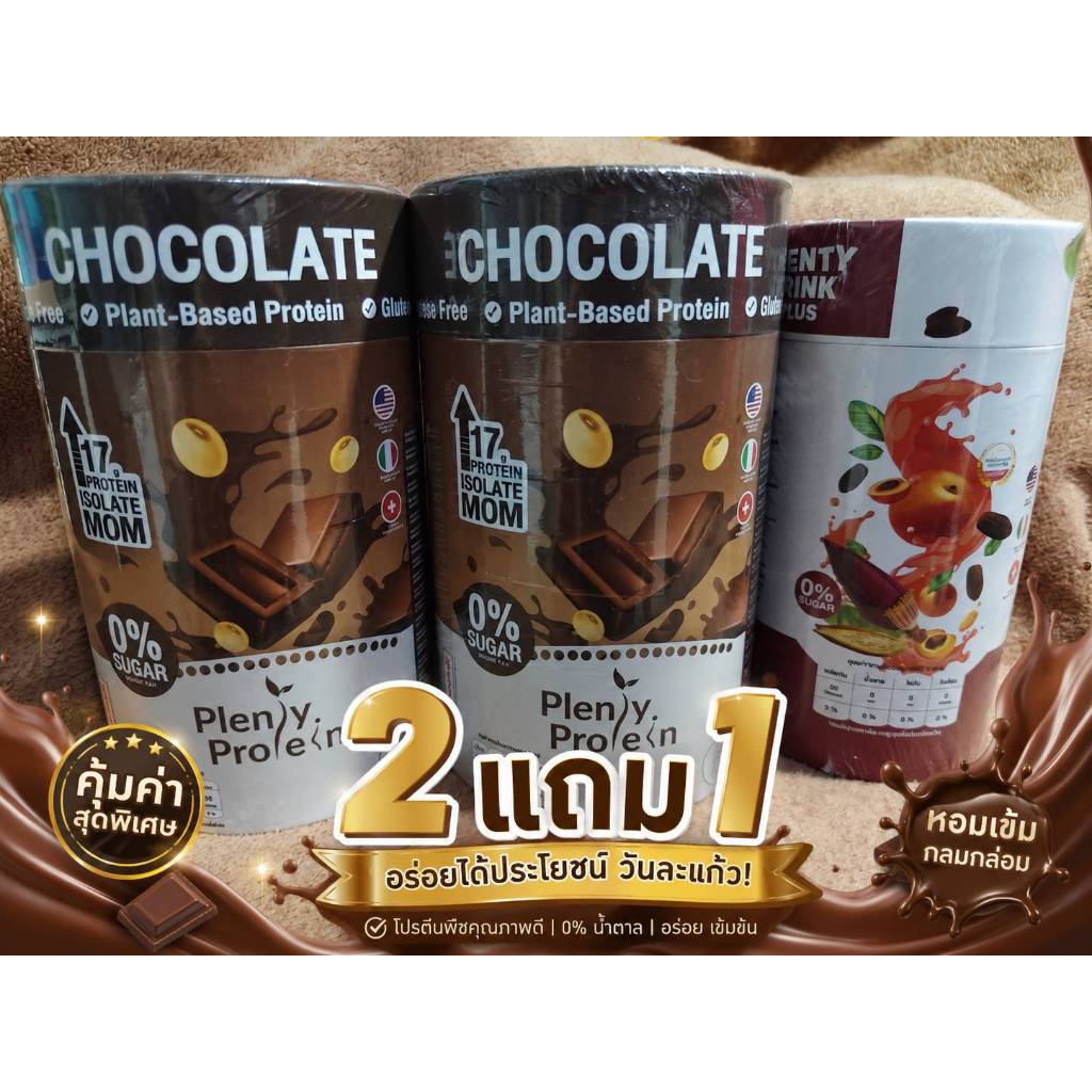 Attitudemom Plenty Protein ผลิตภัณฑ์เสริมอาหาร เพลนตี้ โปรตีน
