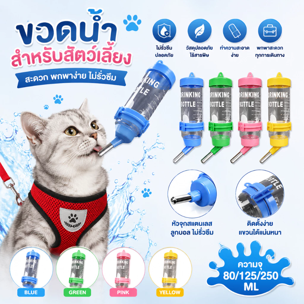 หลอดน้ำดื่มสัตว์เลี้ยงแบบติดกรง ขนาด 80/125/250ml หลายสี ไม่รั่วซึม ทำความสะอาดง่าย