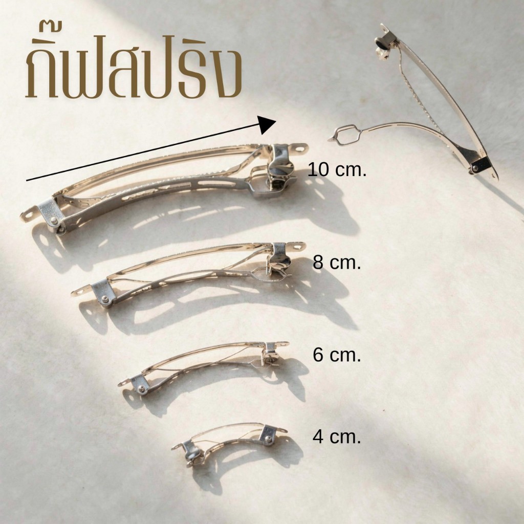 กิ๊บสปริงติดผมชิ้นละ 1 บาท กิ๊บติดโบว์ กิ๊บสีเงิน กิ๊บมีหลายขนาด