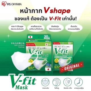แท้จากโรงงานV-fit แม​ส​IRIS OHYAMAหน้าเรียว30ชิ้นรองรับการกรองฝุ่นPM2.5