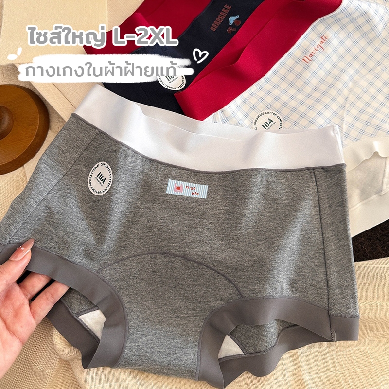 L-2XL กางเกงในผู้หญิงผ้าฝ้ายแท้ สี่เหลี่ยม เอวกลาง นุ่มลมหายใจ ไม่รัด ไม่ม้วนขอบ สไตล์สาวน่ารัก