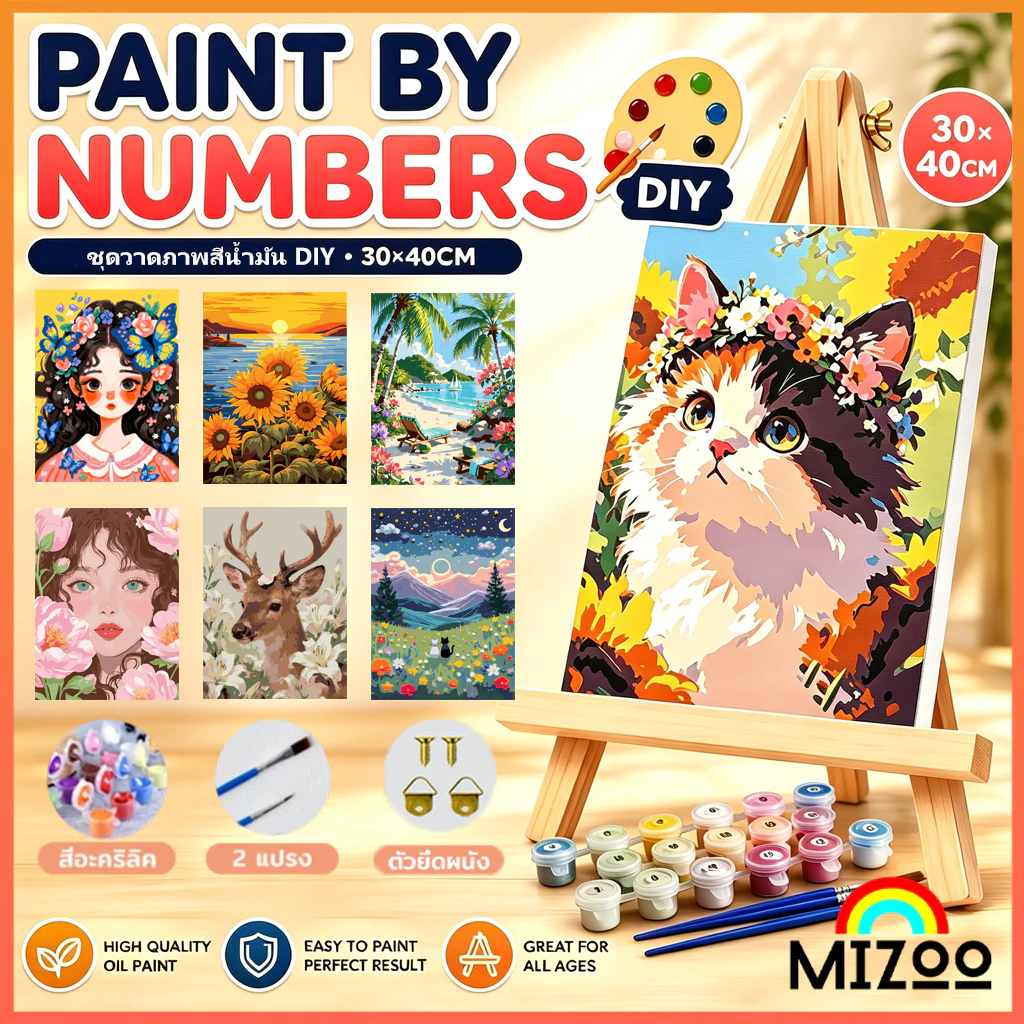 Mizoo จิตรกรรม ระบายสีตามตัวเลข [มีเฟรม]30*40ซม ระบายสีตามตัวเลข ภาพวาดตกแต่งอะคริลิก ของขวัญที่ดีที่สุดสำหรับเด็ก ของขว