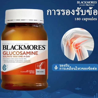 Blackmores Glucosamine Sulfate 1500mg Joint Health Vitamin 180 Tablets ลดข้ออักเสบ ข้อเสื่อม บำรุงกระดูก [EXP:2028]