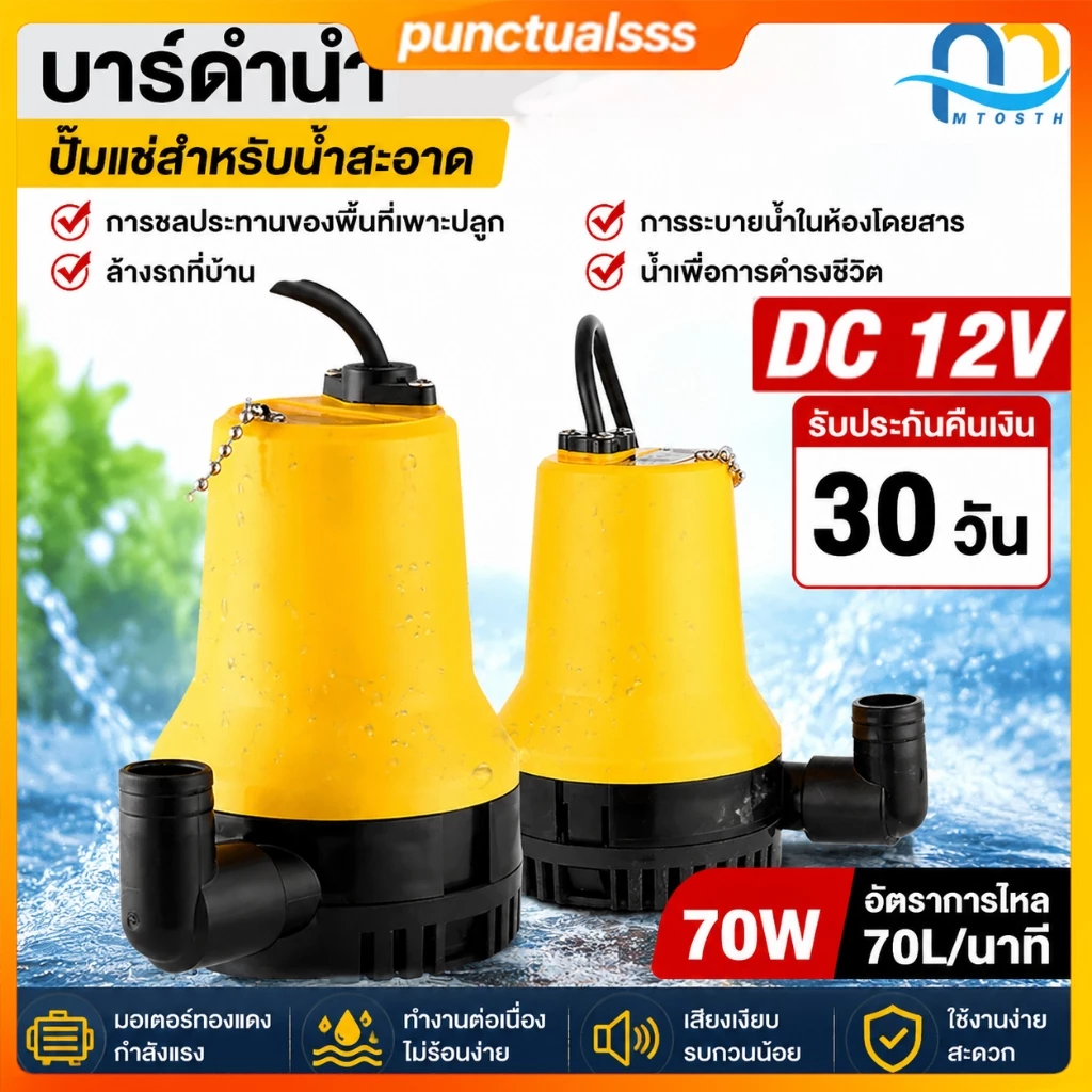ปั๊มน้ำ dc 12v ปั๊มแช่ DC 12V 24V ขนาด1 นิ้ว ปั๊มจุ่มไดโว่ สายไฟ 1.5 เมตร 65W