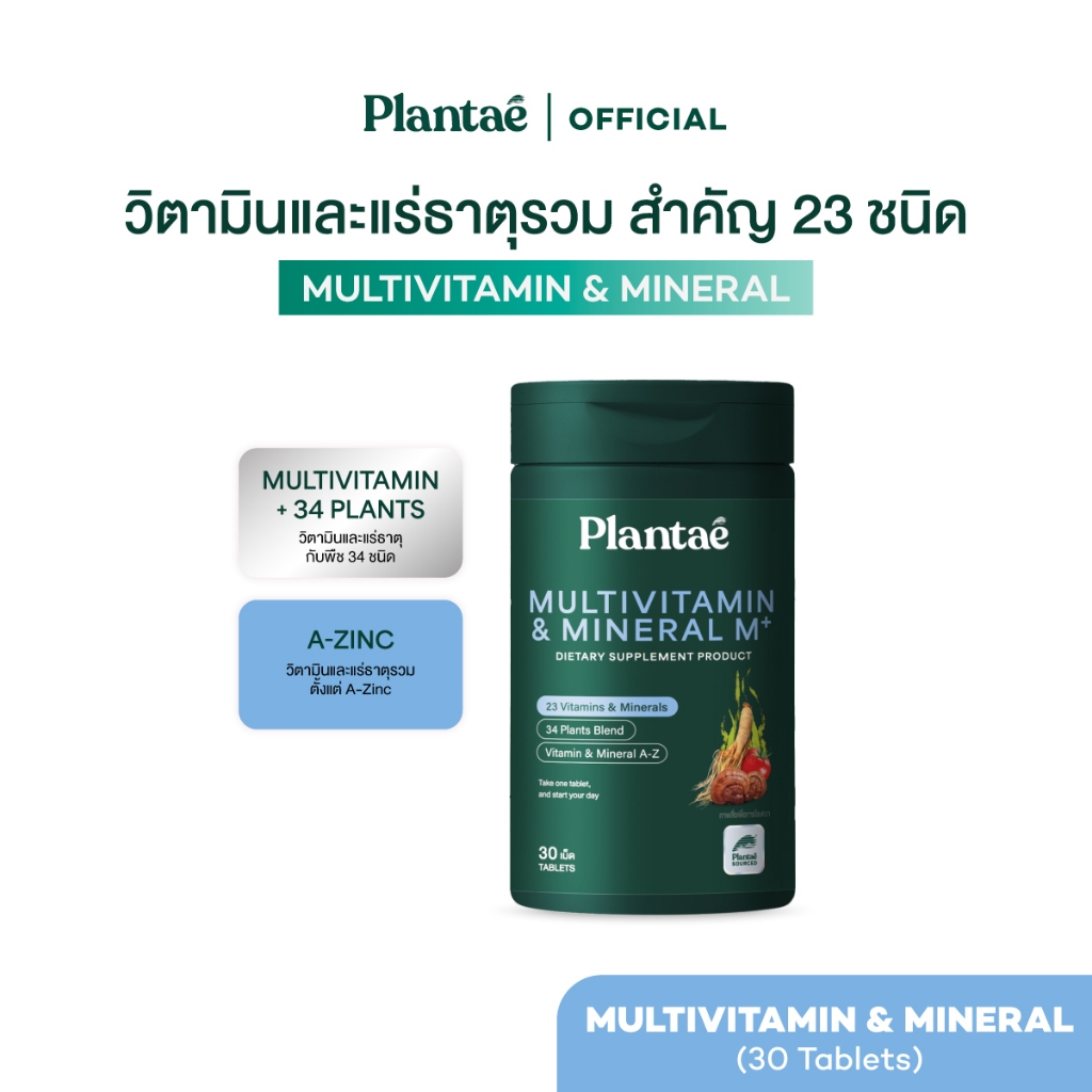 (สินค้าสำหรับแถม ไม่ใช่สินค้าสำหรับจำหน่าย) Plantae Essential Vitamins : Multivitamin & Mineral W+ กระปุก 30 เม็ด
