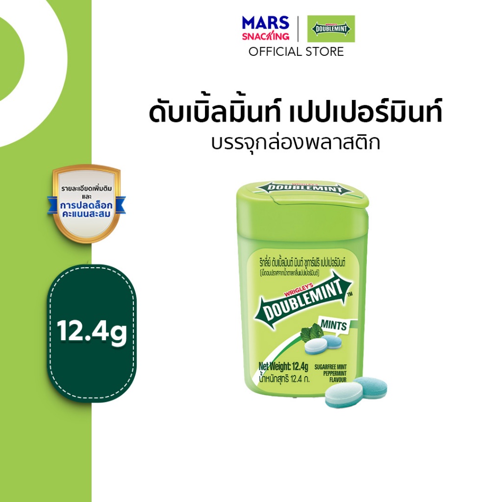 Doublemint ลูกอมดับเบิ้ลมิ้นต์ กลิ่นเปปเปอร์มินต์ 12.4 กรัม