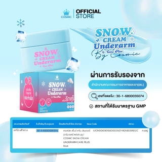 เซ็ตบูสต์รักแร้กระจ่างใส ลดกลิ่น ลดเหงื่อ X2 คอสมิค โทนเนอร์หิมะผลัดเซลล์ผิว รักแร้หอมสะอาดเย็น COSMIC (ของแท้)