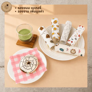 กระดาษรองเบเกอรี่ 6×6 นิ้ว (15ซม.) Food Grade กันน้ำมัน | 100 ใบ | กระดาษรองขนม อาหาร | Bakery Paper