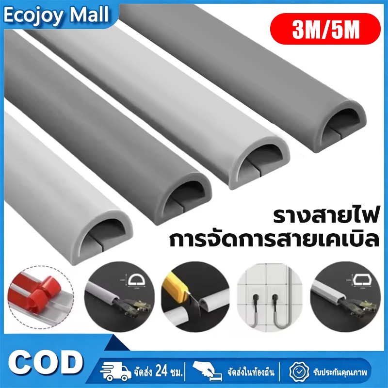 【COD】รางสายไฟครึ่งวงกลม ท่อเก็บสายไฟพื้นบ้าน ซ่อนสายไฟ กันลื่น กันไฟฟ้ารั่ว ติดตั้งง่ายด้วยกาว สีขาวเทา มีหลายขนาด