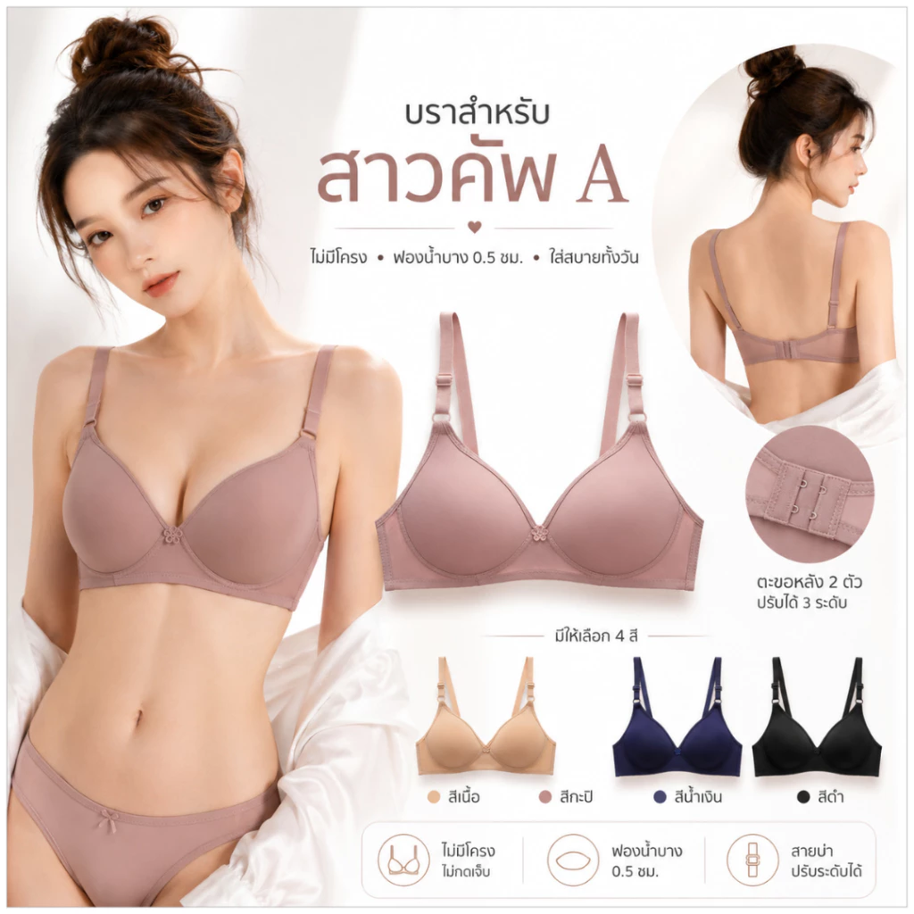 💥Lookmebra_SHOP💥 (N324) เสื้อใน เสื้อชั้นใน ทรงเล็ก เรียบง่ายไม่มีโครง บางเบา