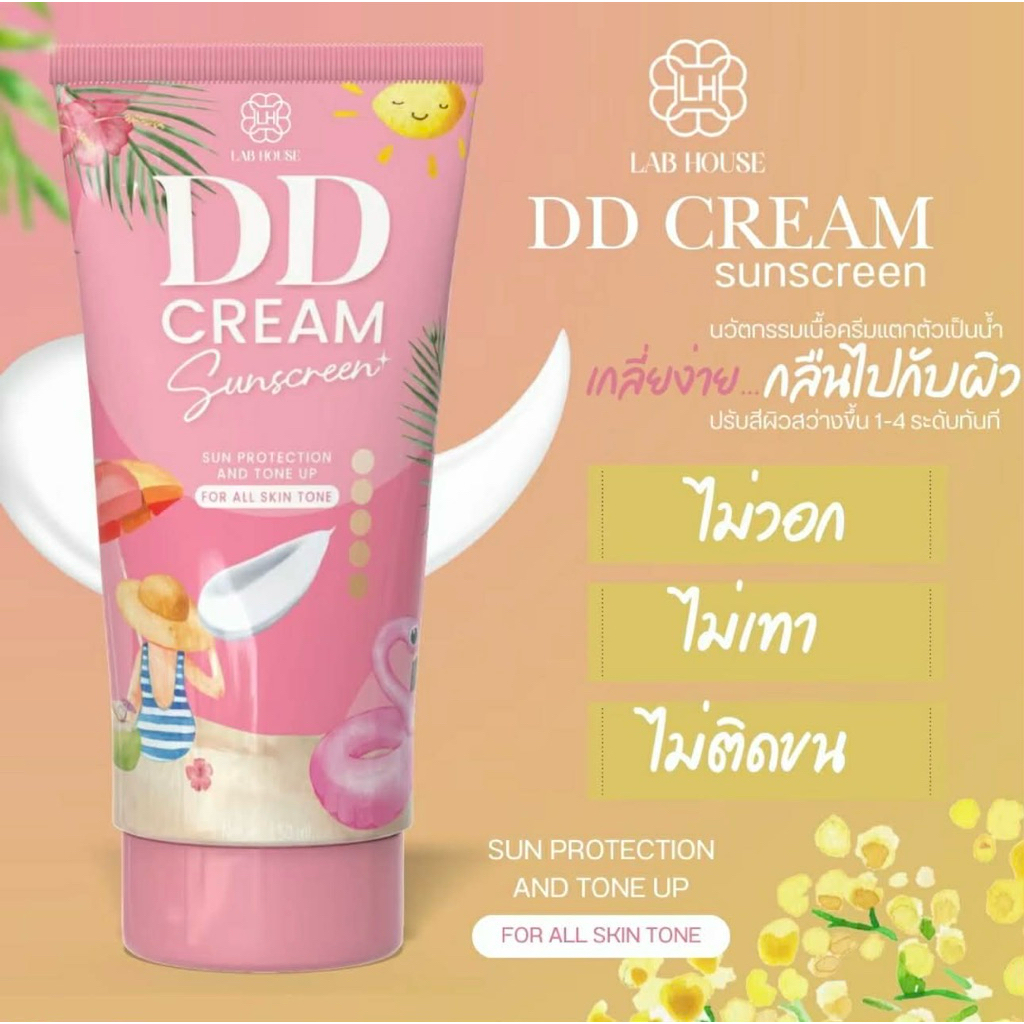 ดีดีบอดี้โลชั่นปรับผิวให้กระจ่างใสขึ้นทันทีที่ทาขาวทันทีไม่เทากันน้ำ กันเหงื่อไม่ติดเบาะไม่ติดขน ขนาด150ml