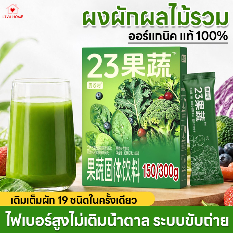 ผงผักเเละผลไม้รวม ออร์แกนิค แท้100% ผงผักรวมไม้รวม Vegetables Powder เติมเต็มวิตามินและไฟเบอร์ ไม่เติมน้ำตาล ระบบขับถ่าย